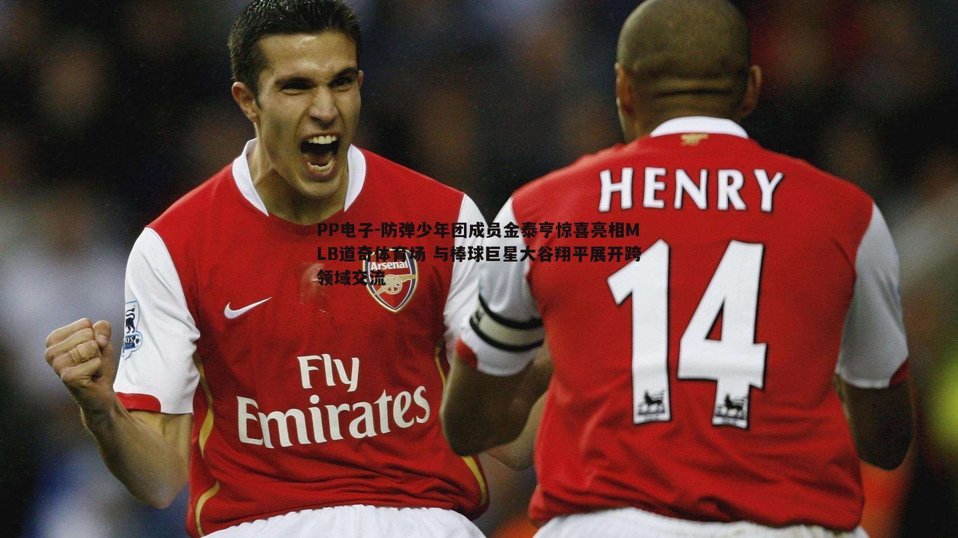 防弹少年团成员金泰亨惊喜亮相MLB道奇体育场 与棒球巨星大谷翔平展开跨领域交流