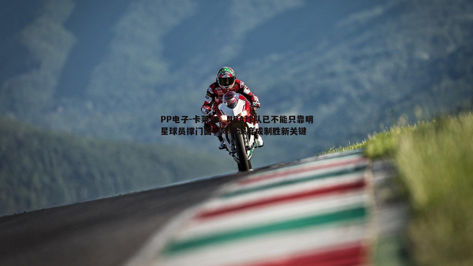 卡莱尔,NBA球队已不能只靠明星球员撑门面,阵容深度成制胜新关键