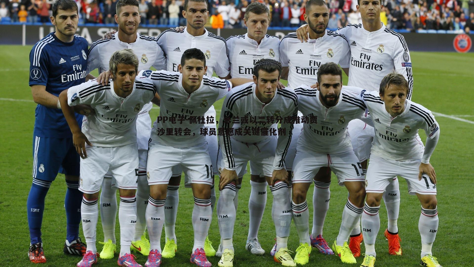 佩杜拉,米兰或以二转分成推动贾沙里转会,球员意愿成关键催化剂