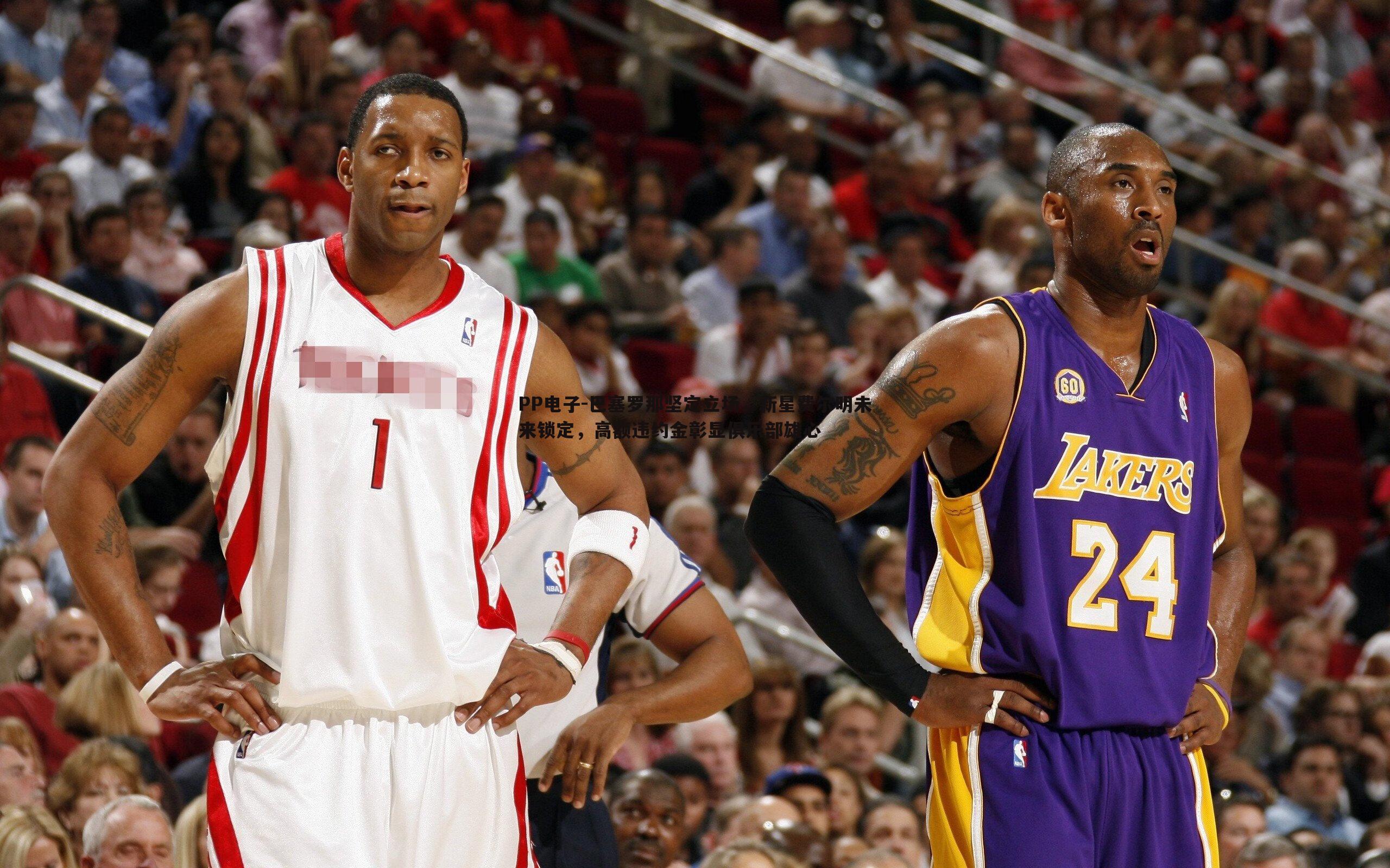 巴塞罗那坚定立场，新星费尔明未来锁定，高额违约金彰显俱乐部雄心