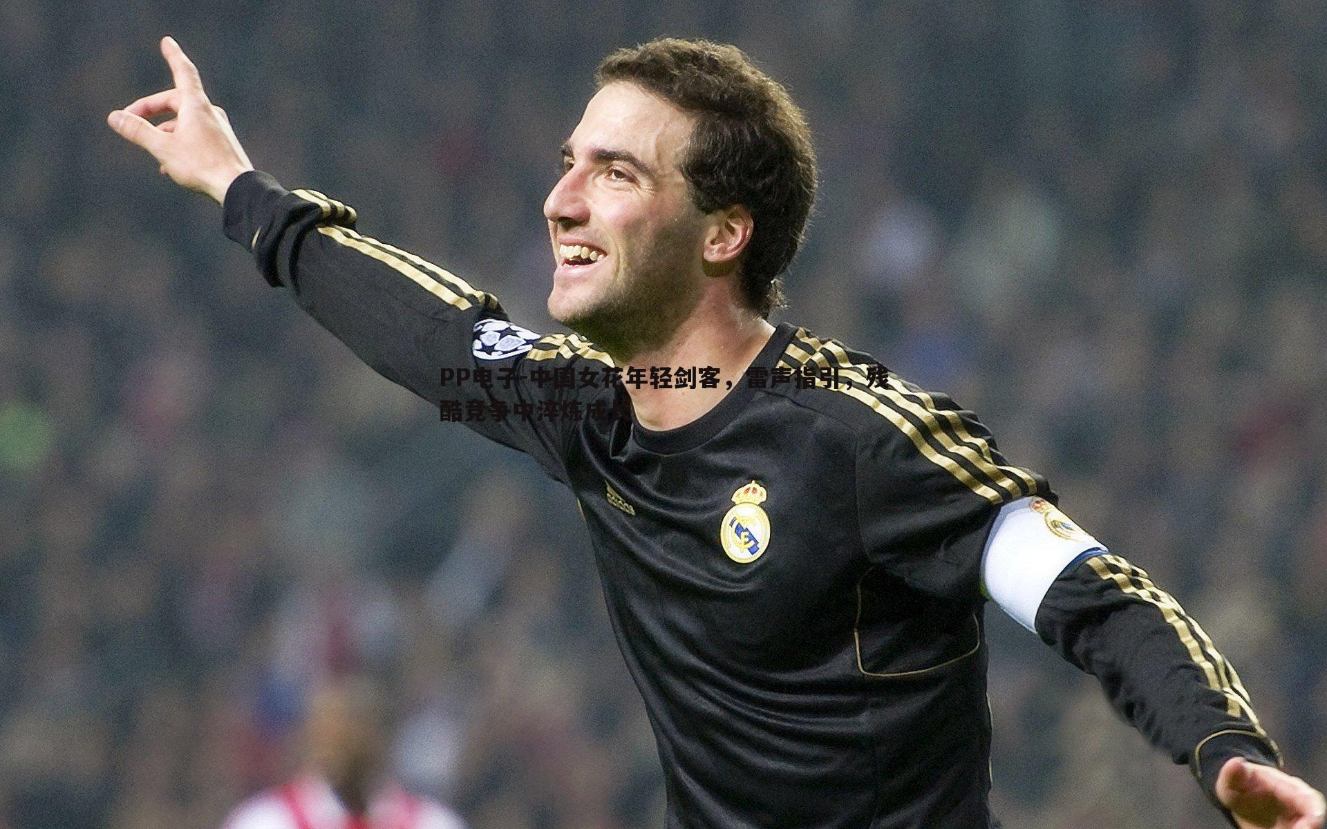 中国女花年轻剑客,雷声指引,残酷竞争中淬炼成长