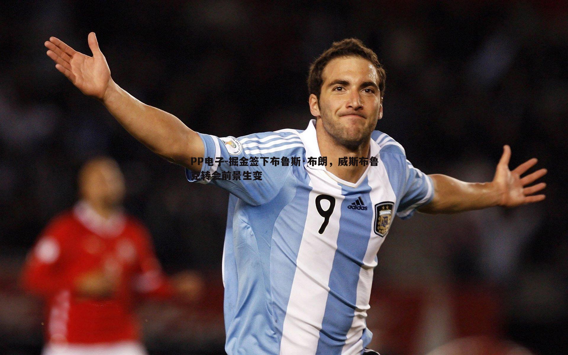 掘金签下布鲁斯·布朗,威斯布鲁克转会前景生变